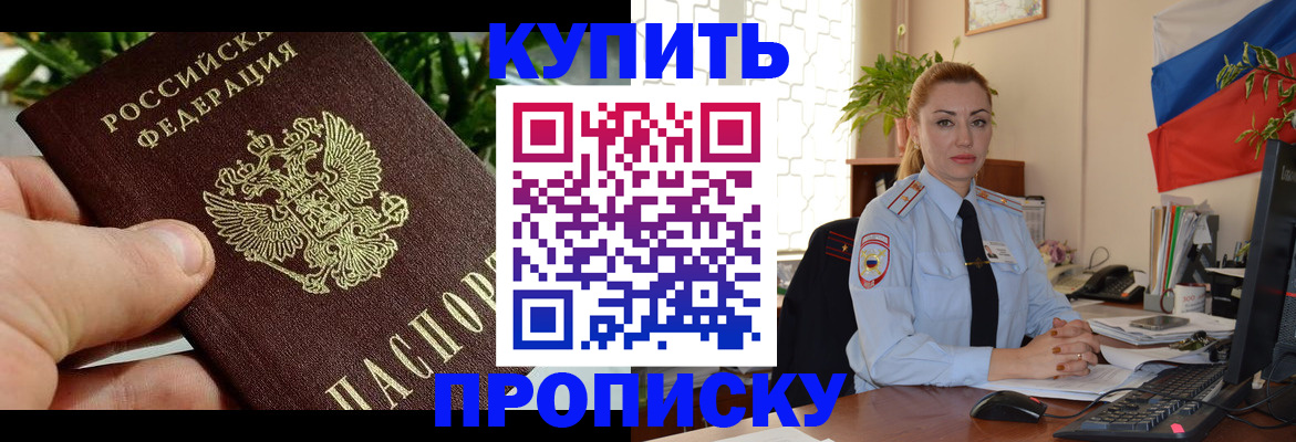 временная регистрация недорого в Новокубанске