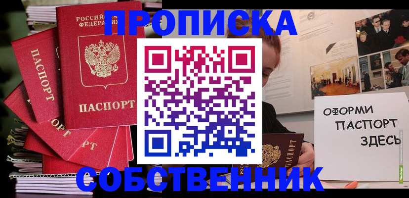 прописка 2025 в Новокубанске